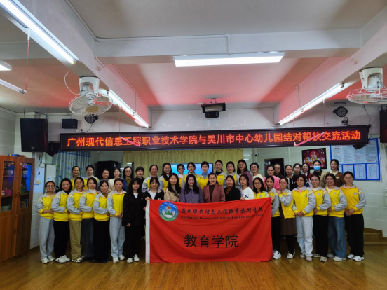 教育香港开彩官方网站选派优秀教师及学生代表赴吴川市中心幼儿园开展结对帮扶教学工作